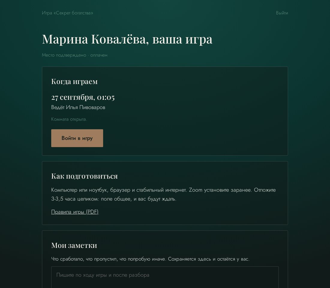 Личный кабинет участника игры